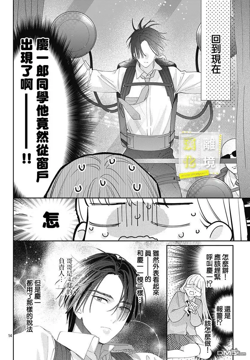 《想要更近一步的两人》第31话 第14页