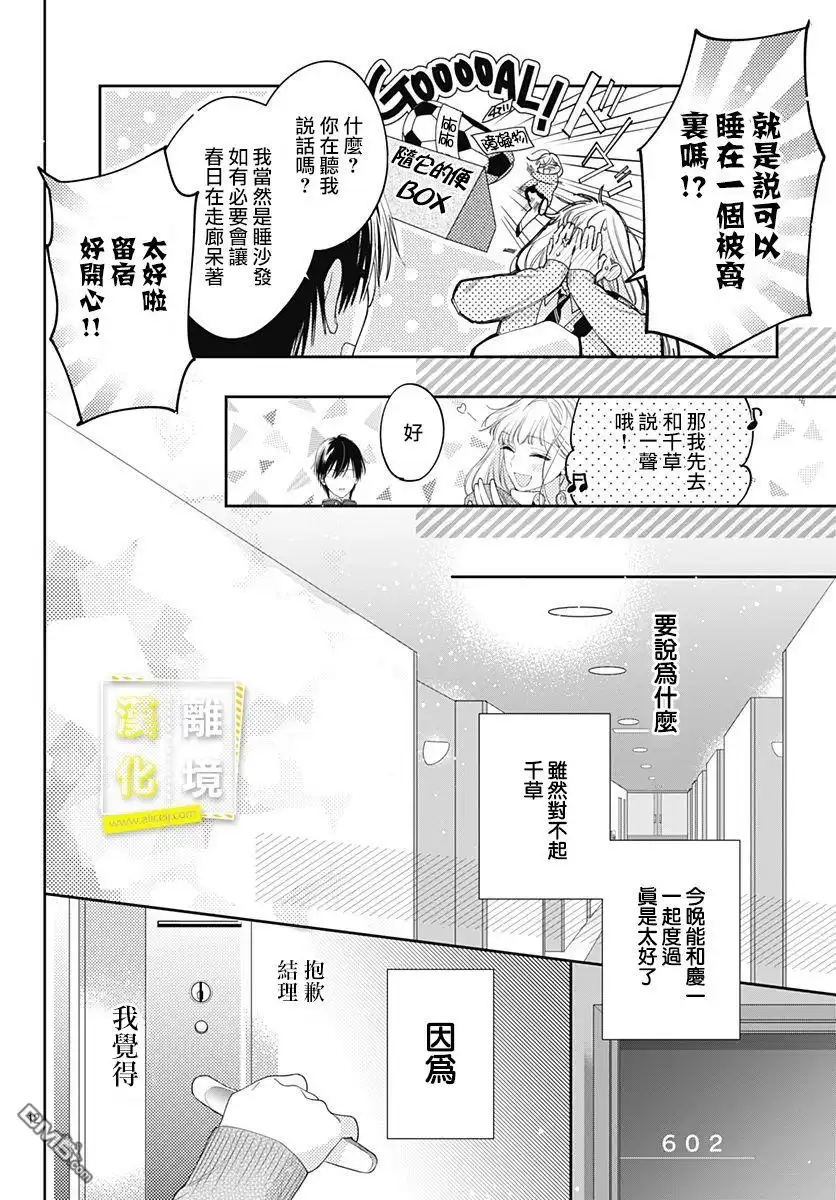 《想要更近一步的两人》第31话 第12页