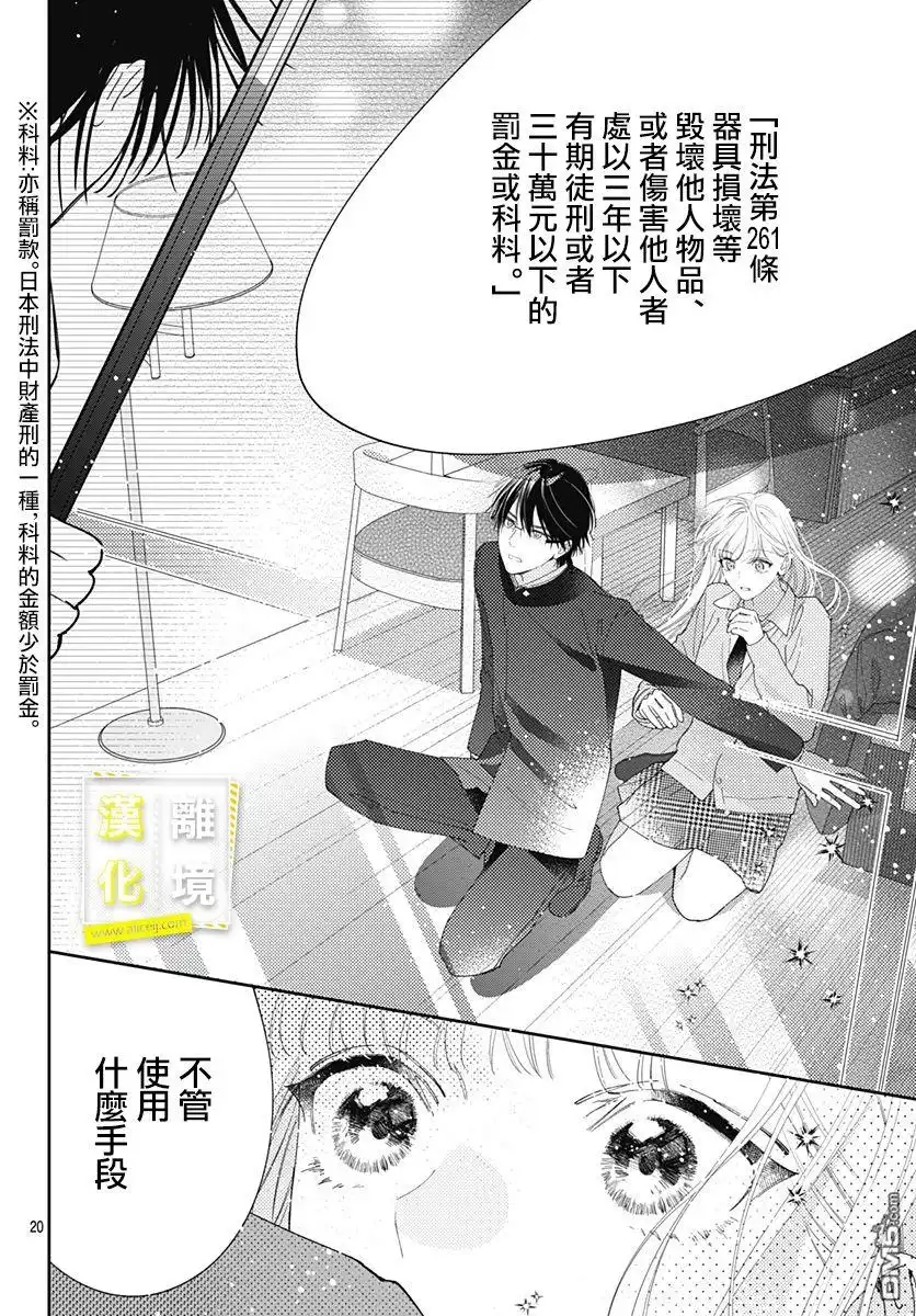 《想要更近一步的两人》第31话 第20页