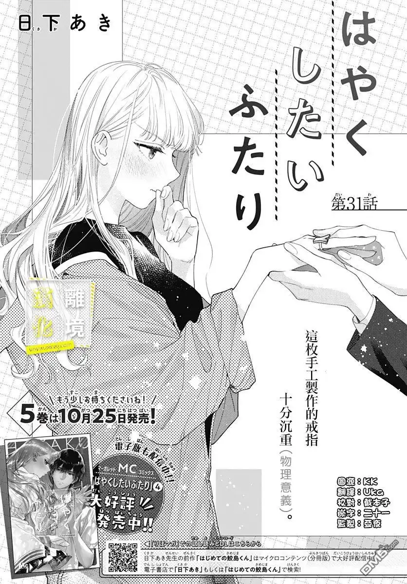 《想要更近一步的两人》第31话 第1页