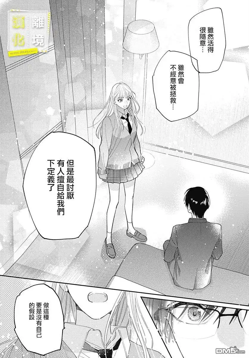 《想要更近一步的两人》第32话 第18页