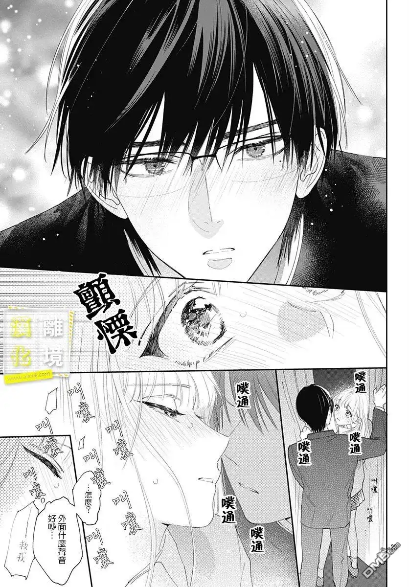《想要更近一步的两人》第32话 第22页