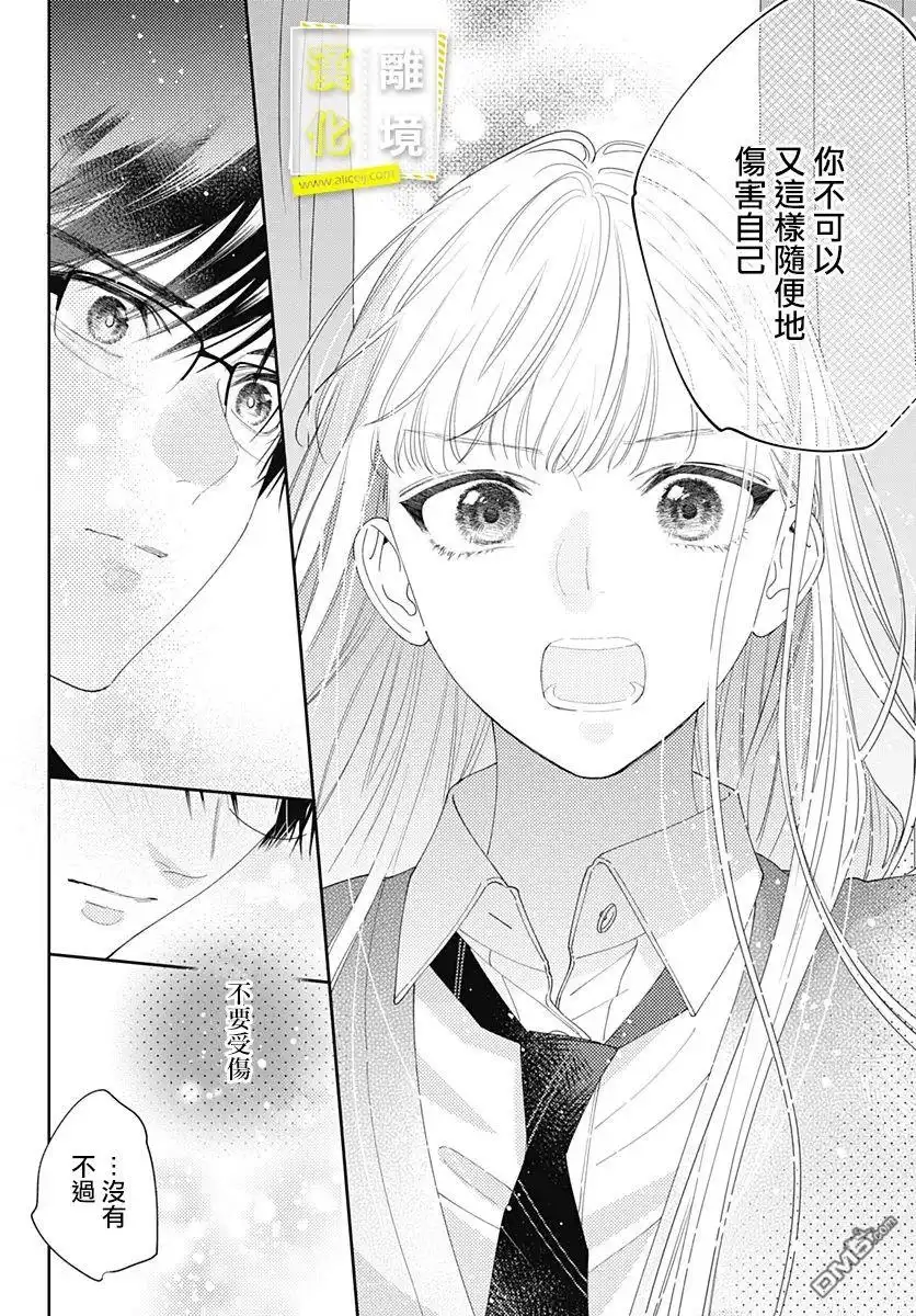 《想要更近一步的两人》第32话 第19页