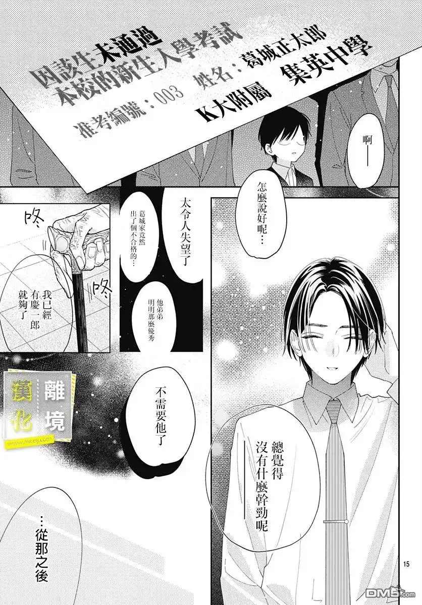 《想要更近一步的两人》第32话 第15页