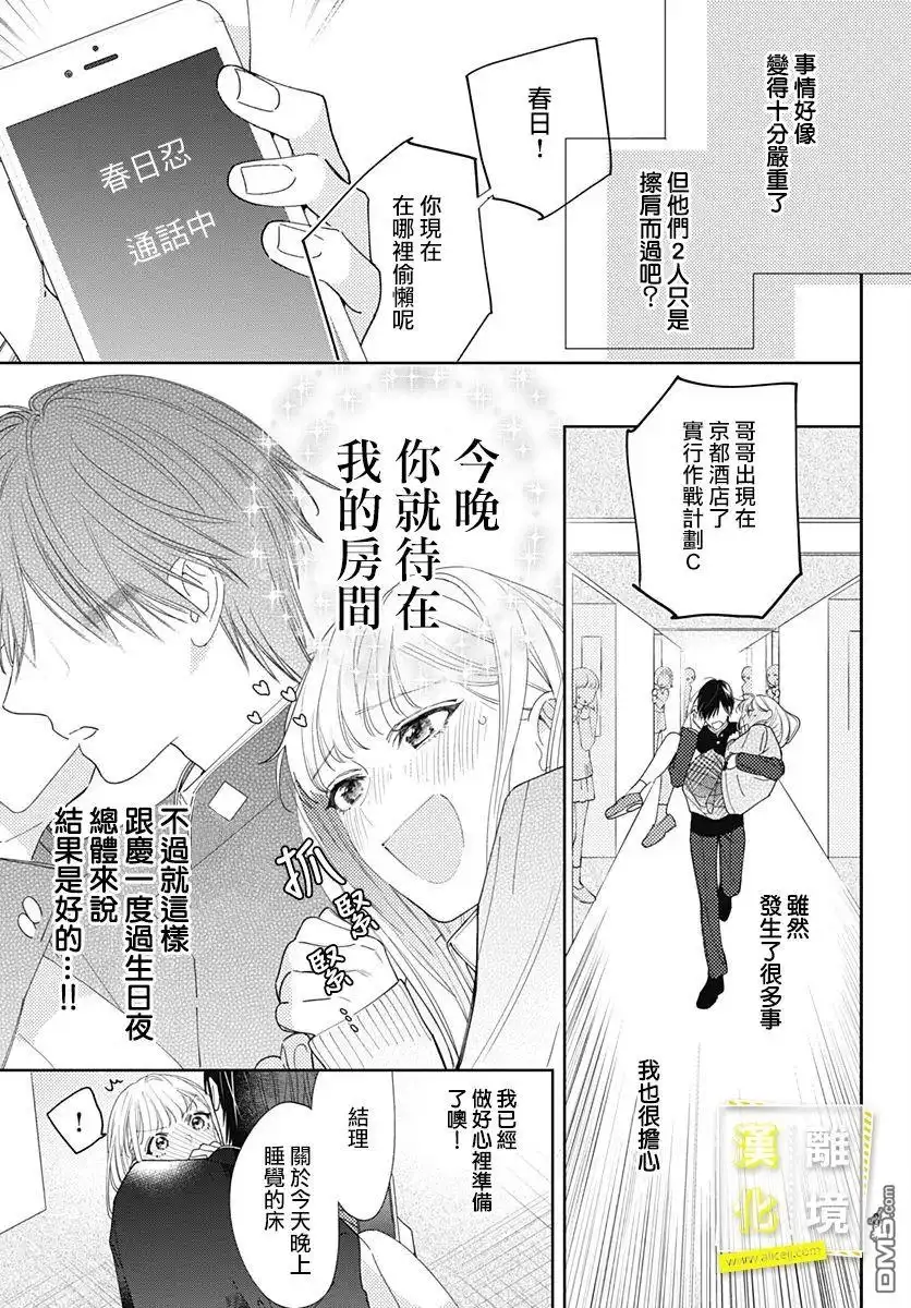 《想要更近一步的两人》第32话 第3页