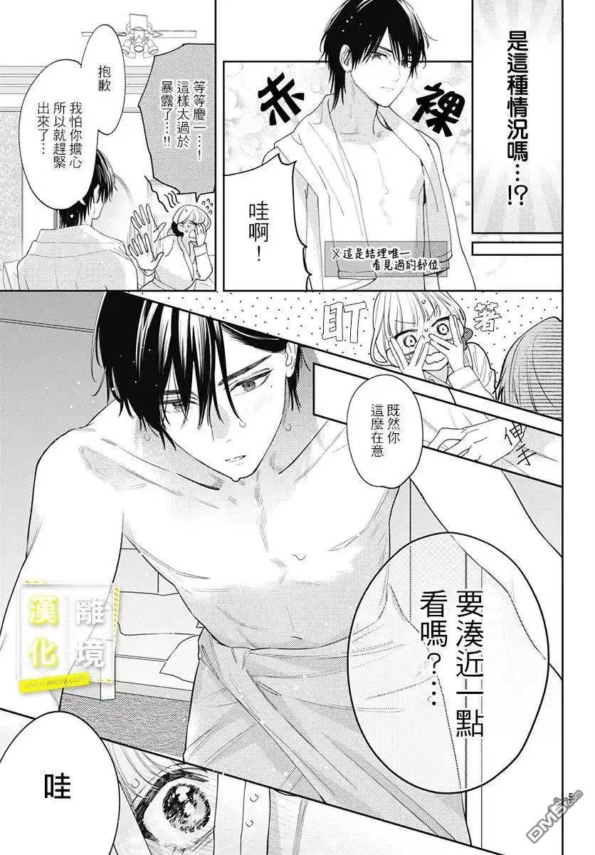 《想要更近一步的两人》第32话 第5页