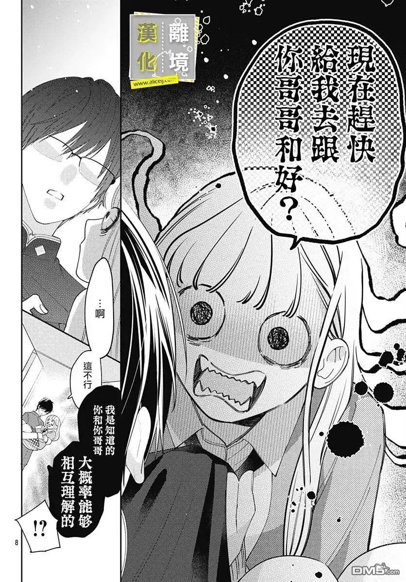 《想要更近一步的两人》第32话 第8页