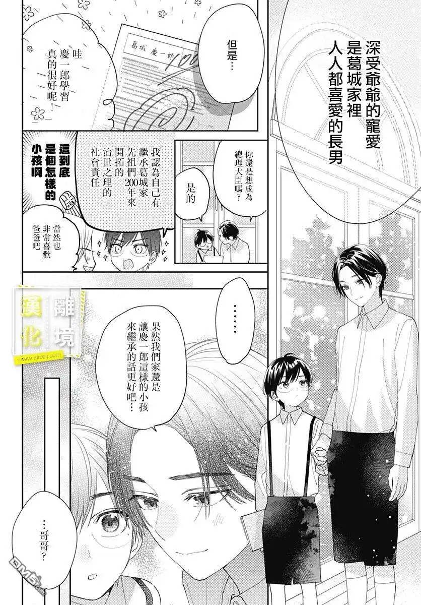 《想要更近一步的两人》第32话 第14页