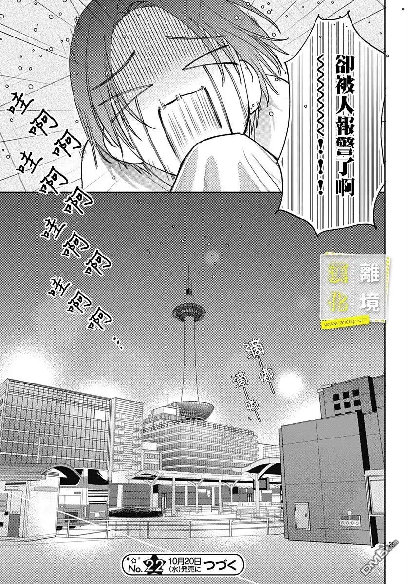 《想要更近一步的两人》第32话 第24页