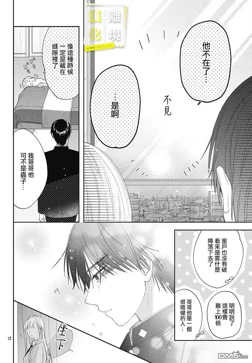 《想要更近一步的两人》第32话 第12页