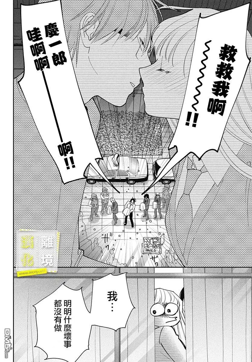 《想要更近一步的两人》第32话 第23页