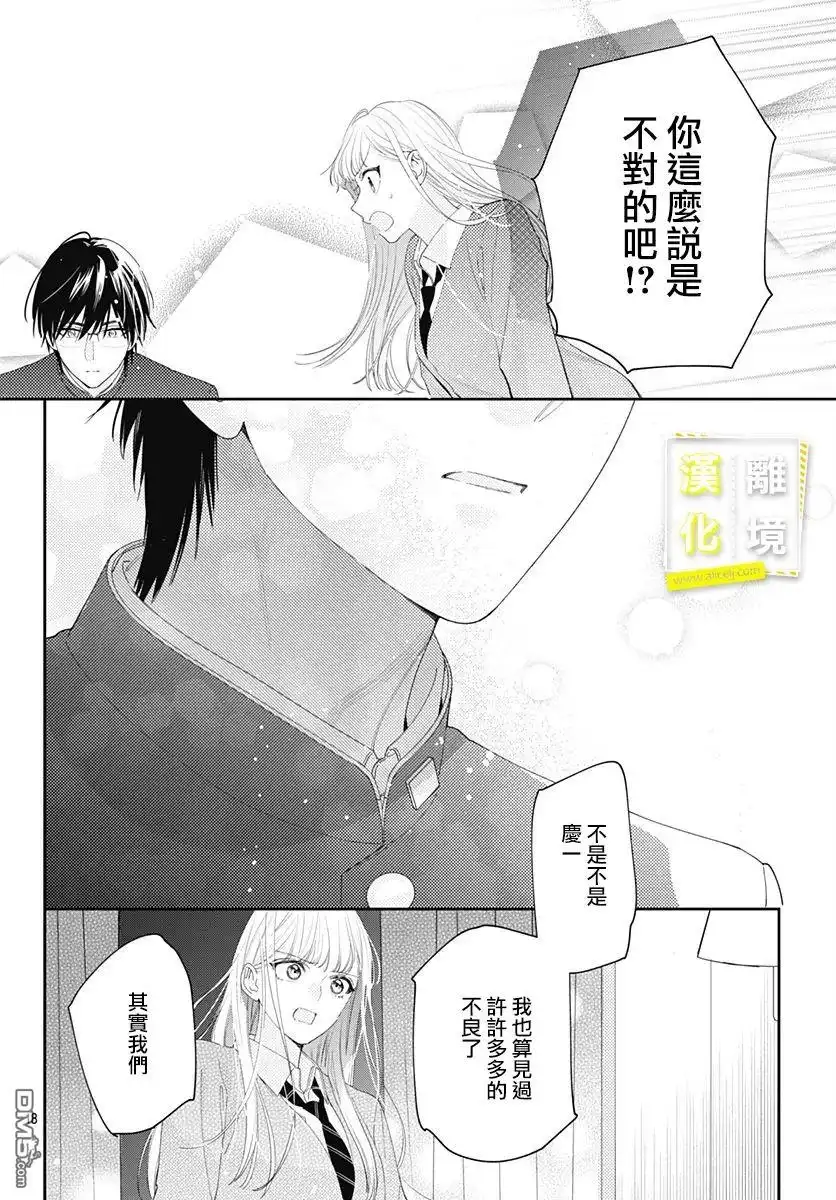 《想要更近一步的两人》第32话 第17页