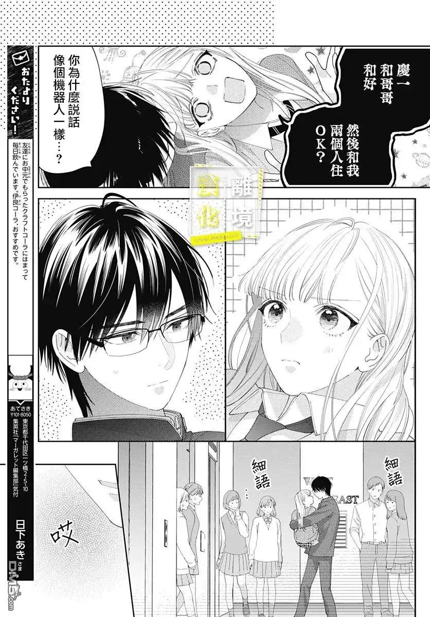 《想要更近一步的两人》第32话 第9页