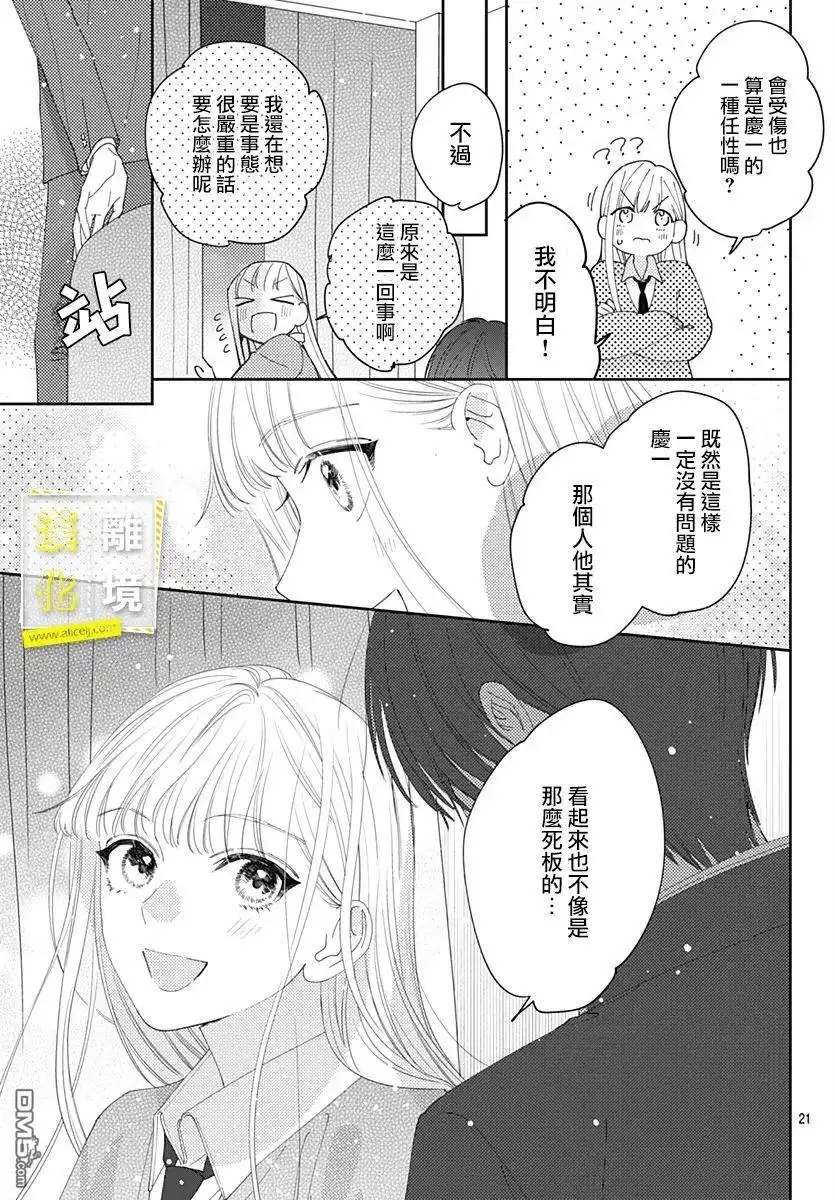 《想要更近一步的两人》第32话 第20页