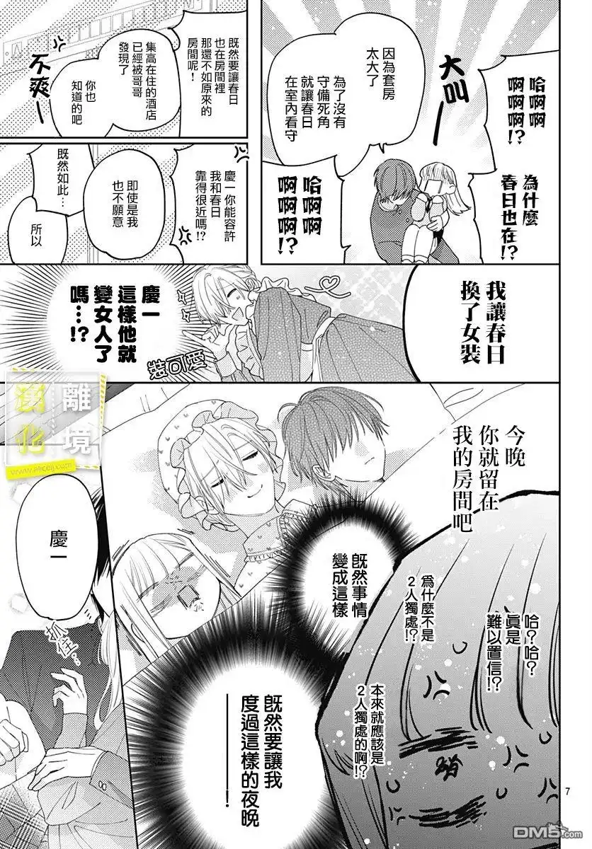 《想要更近一步的两人》第32话 第7页