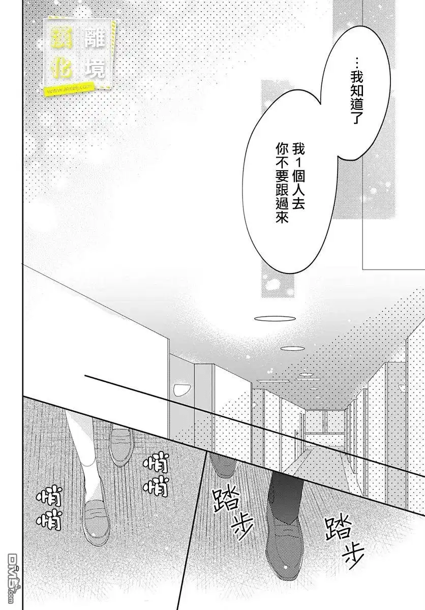 《想要更近一步的两人》第32话 第10页