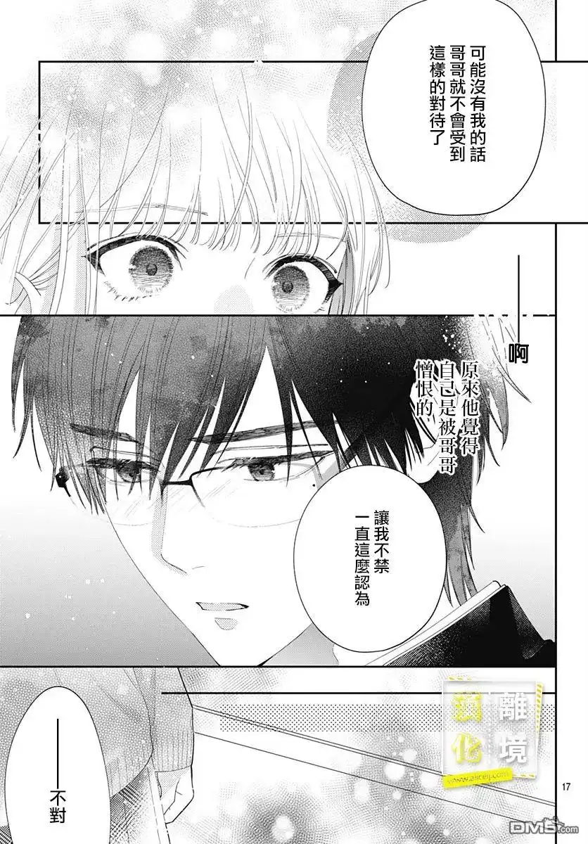 《想要更近一步的两人》第32话 第16页