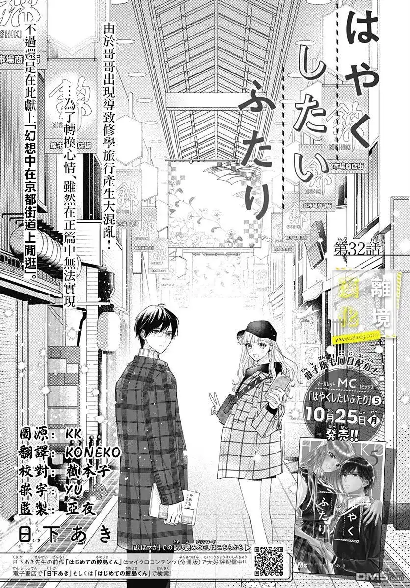 《想要更近一步的两人》第32话 第1页