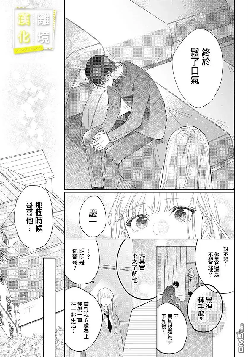 《想要更近一步的两人》第32话 第13页