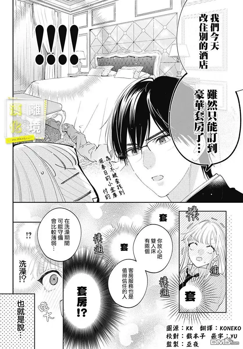 《想要更近一步的两人》第32话 第4页