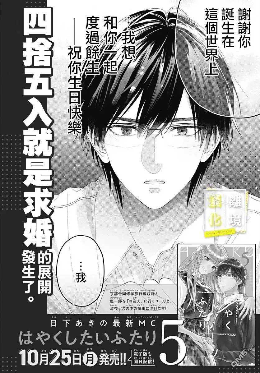 《想要更近一步的两人》第33话 第27页