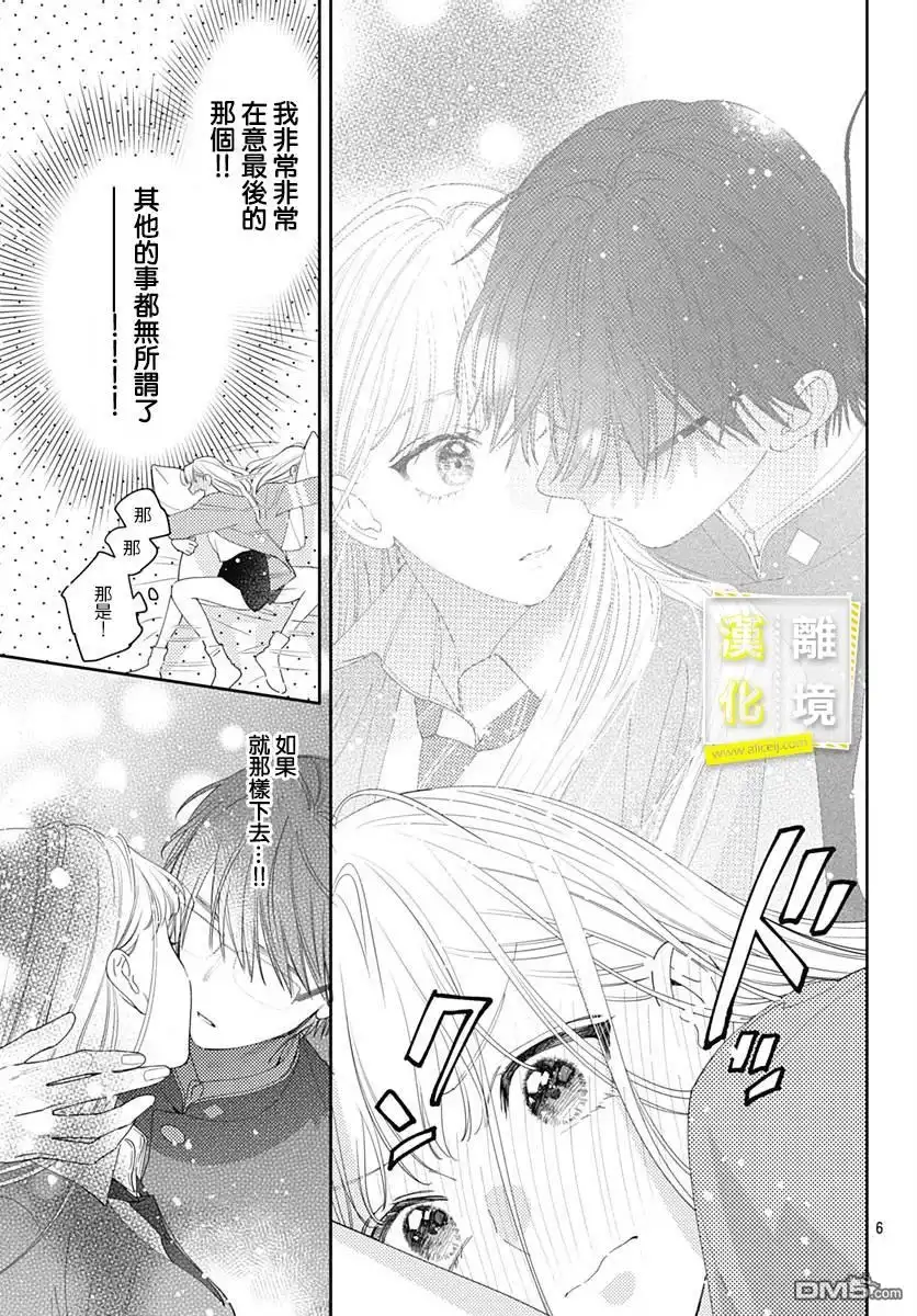 《想要更近一步的两人》第33话 第6页