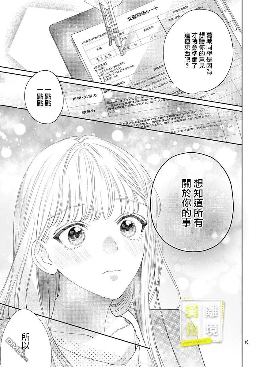 《想要更近一步的两人》第33话 第16页