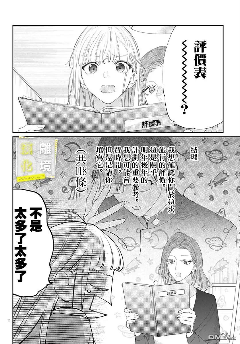 《想要更近一步的两人》第33话 第11页