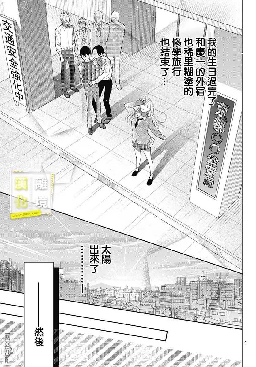 《想要更近一步的两人》第33话 第4页
