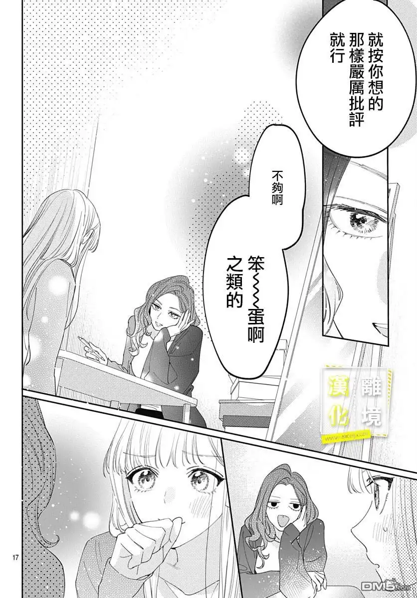 《想要更近一步的两人》第33话 第17页