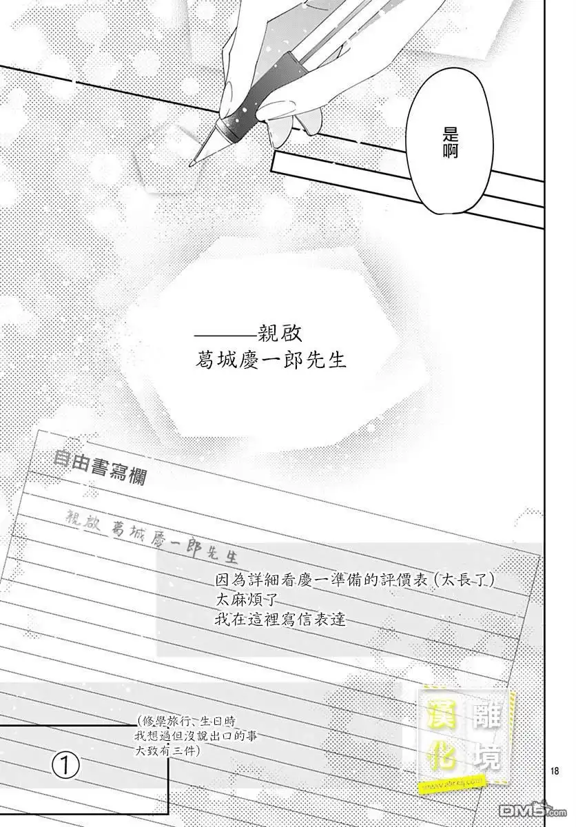 《想要更近一步的两人》第33话 第18页