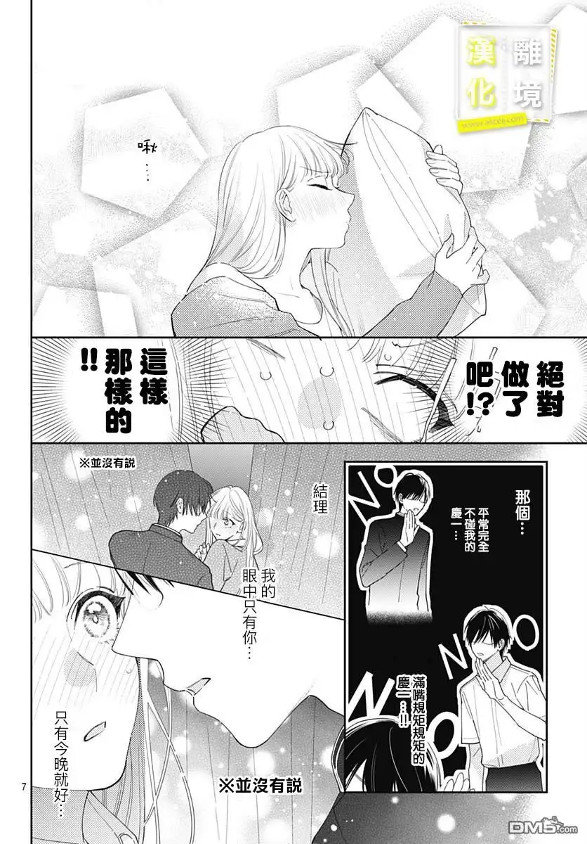 《想要更近一步的两人》第33话 第7页