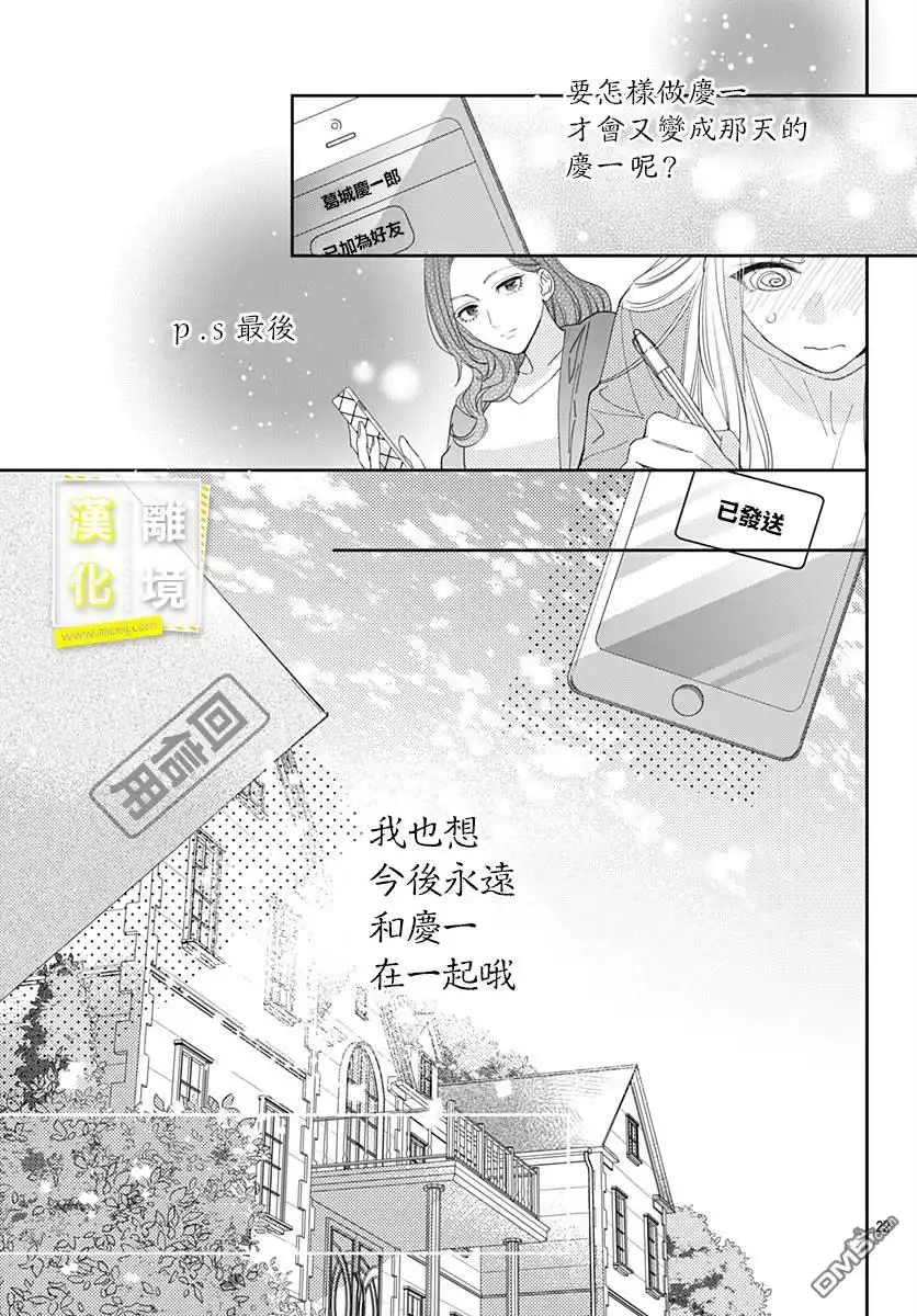 《想要更近一步的两人》第33话 第22页
