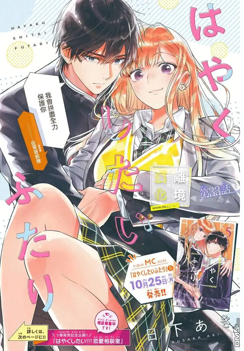 《想要更近一步的两人》第33话 第1页
