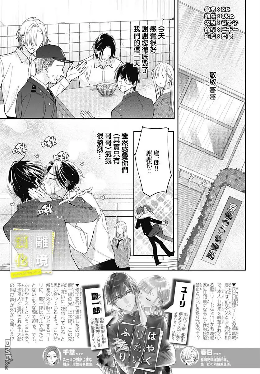 《想要更近一步的两人》第33话 第2页