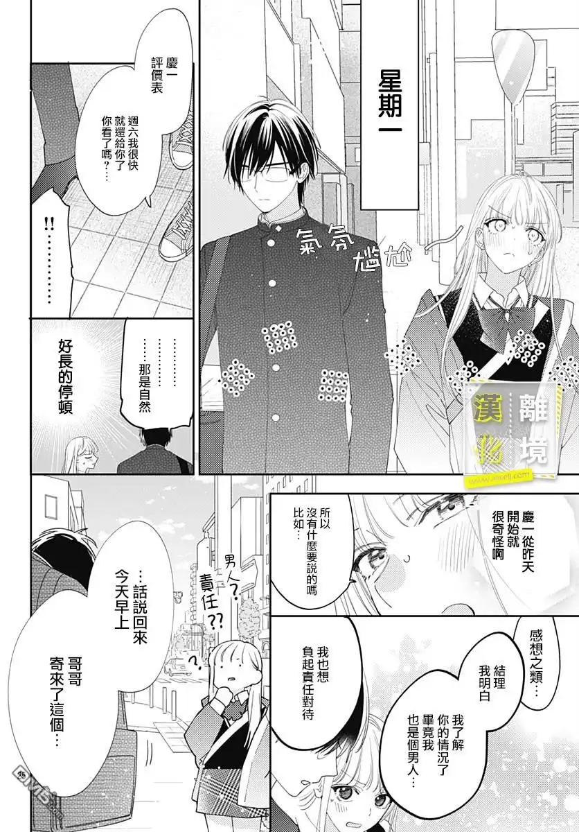 《想要更近一步的两人》第33话 第25页