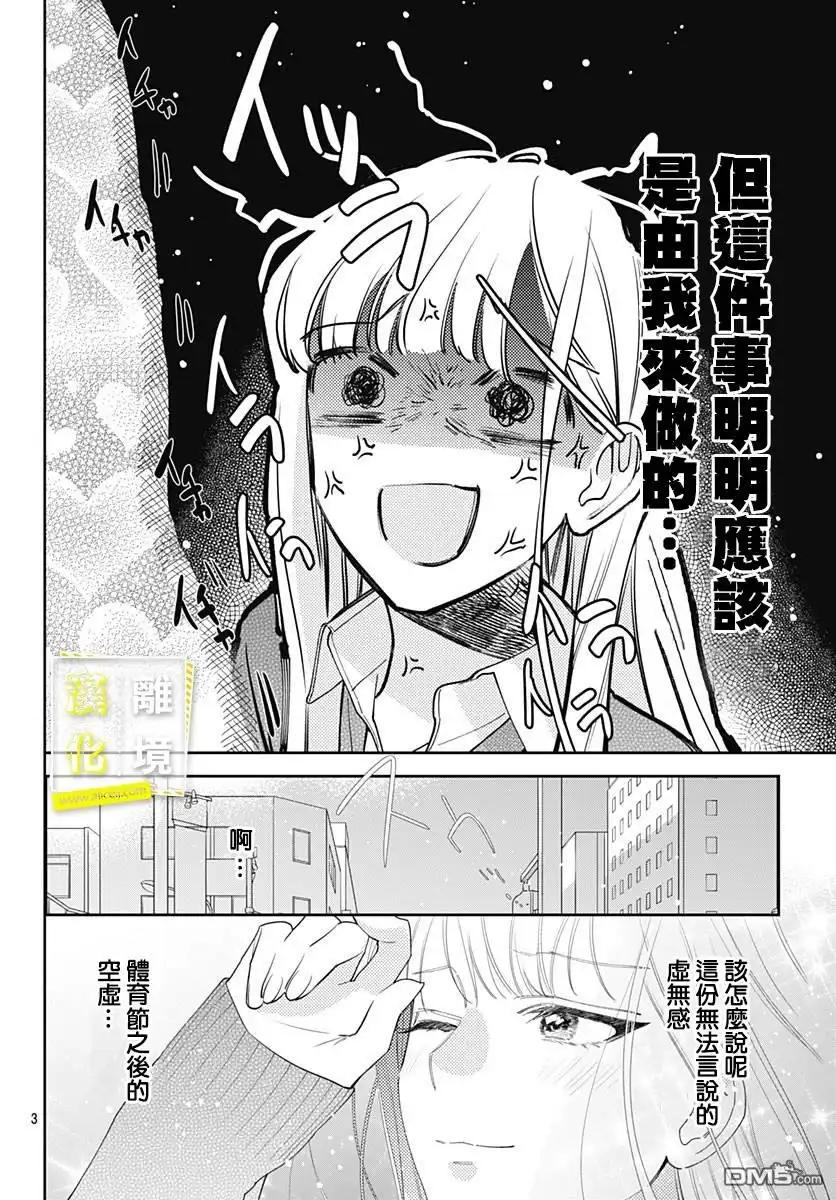 《想要更近一步的两人》第33话 第3页