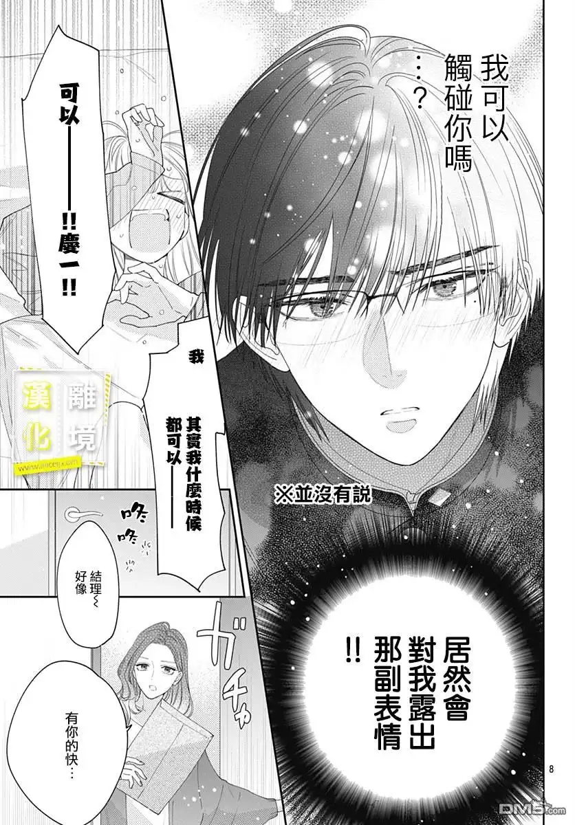 《想要更近一步的两人》第33话 第8页