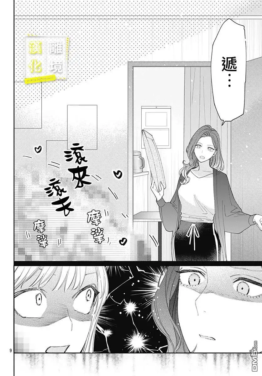 《想要更近一步的两人》第33话 第9页