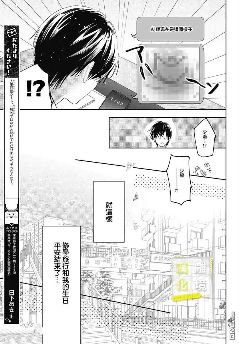 《想要更近一步的两人》第33话 第24页