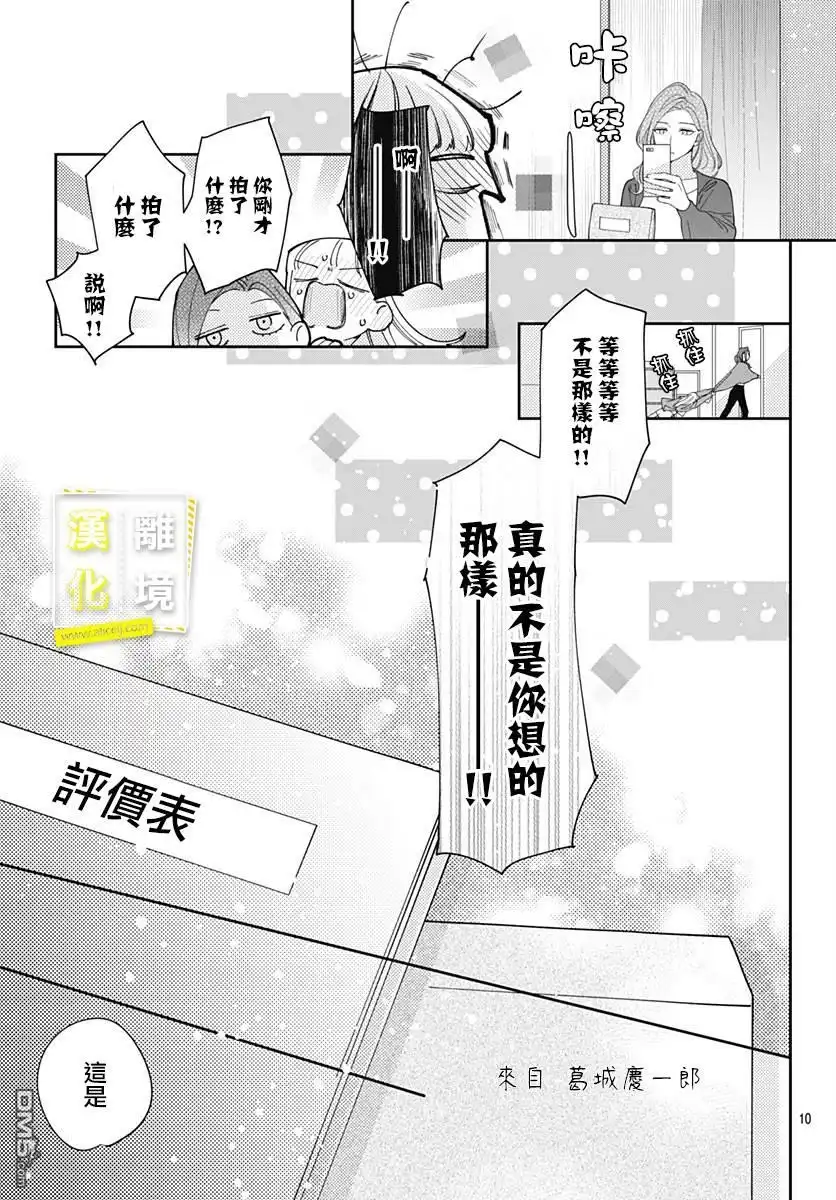 《想要更近一步的两人》第33话 第10页