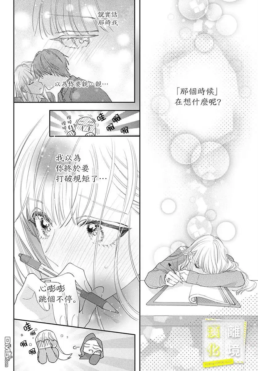 《想要更近一步的两人》第33话 第21页