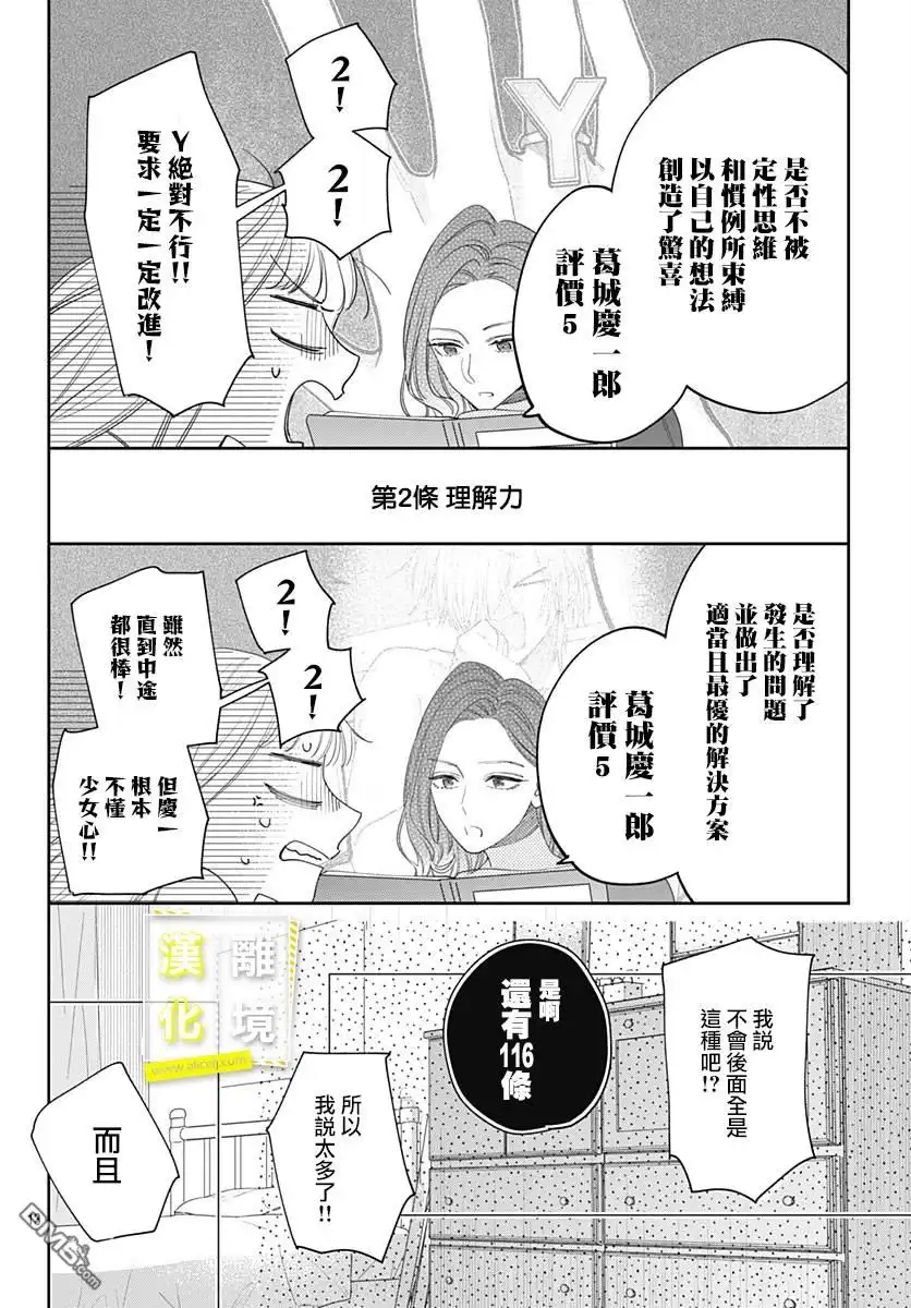 《想要更近一步的两人》第33话 第13页