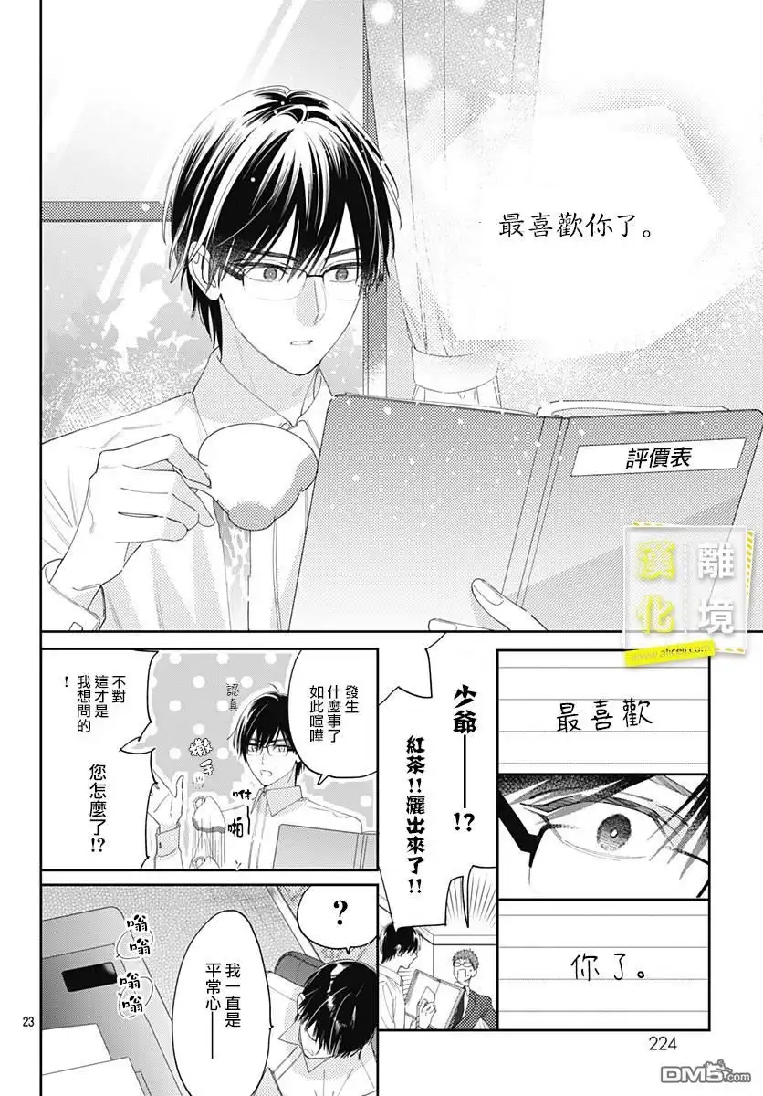 《想要更近一步的两人》第33话 第23页