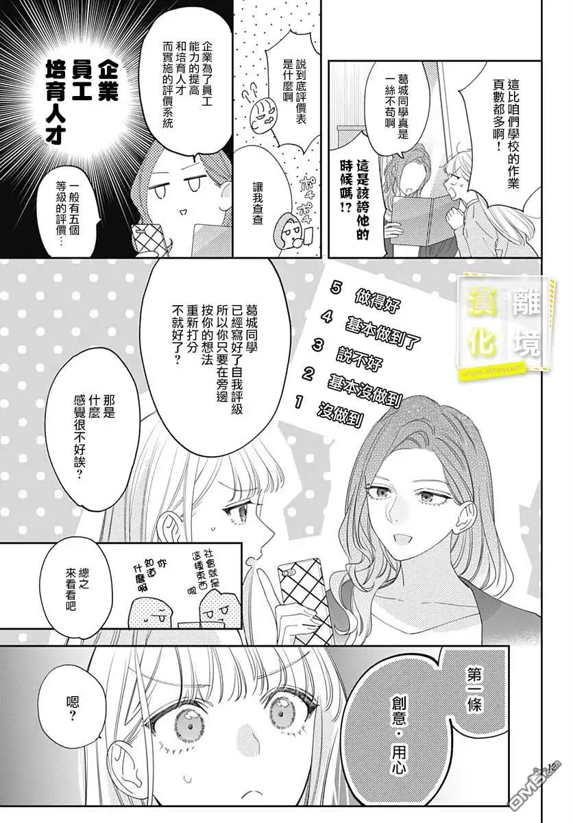 《想要更近一步的两人》第33话 第12页
