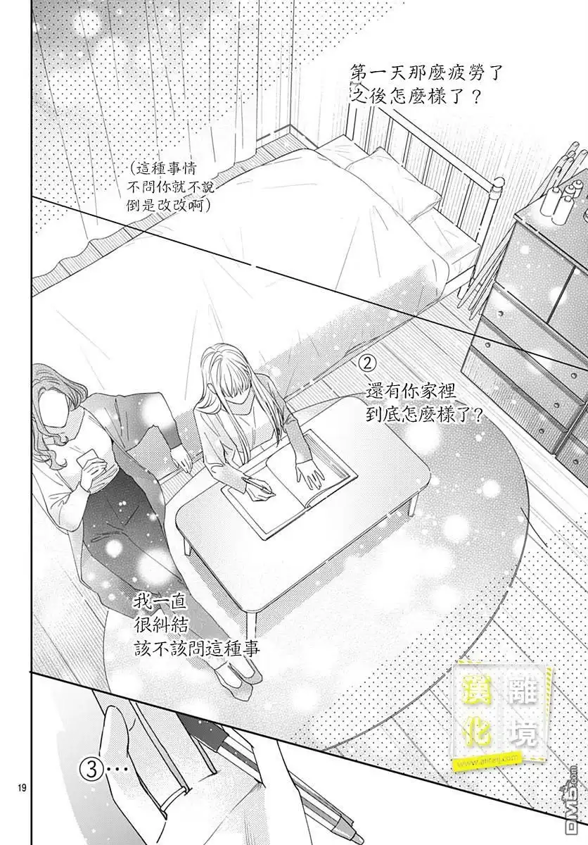 《想要更近一步的两人》第33话 第19页