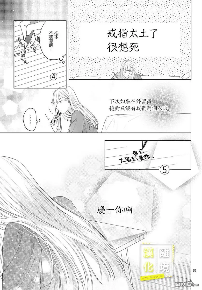 《想要更近一步的两人》第33话 第20页