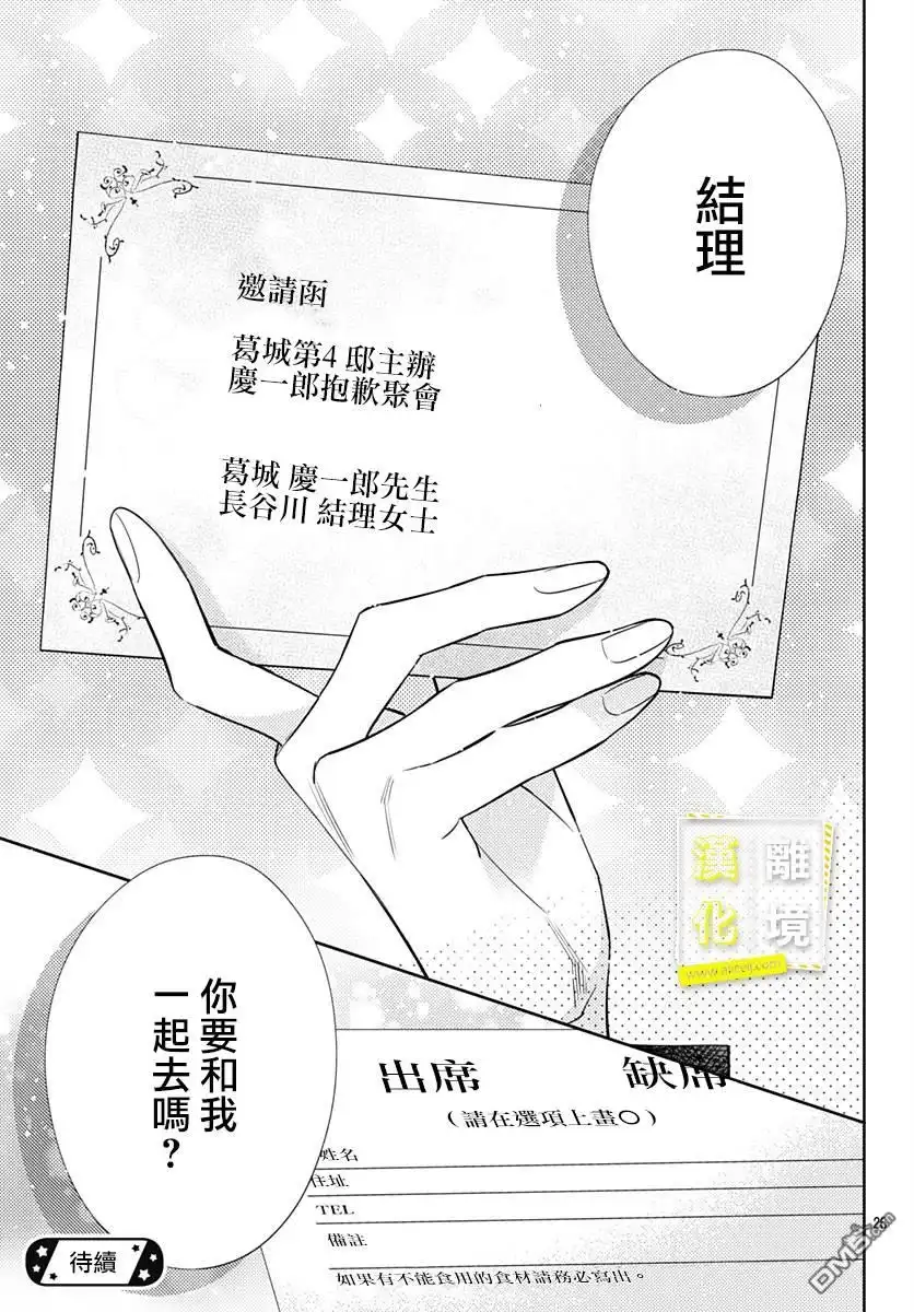 《想要更近一步的两人》第33话 第26页