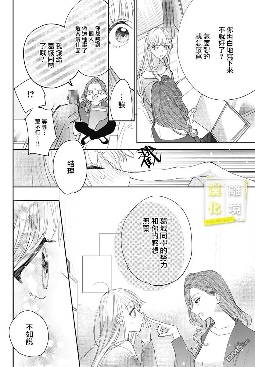 《想要更近一步的两人》第33话 第15页