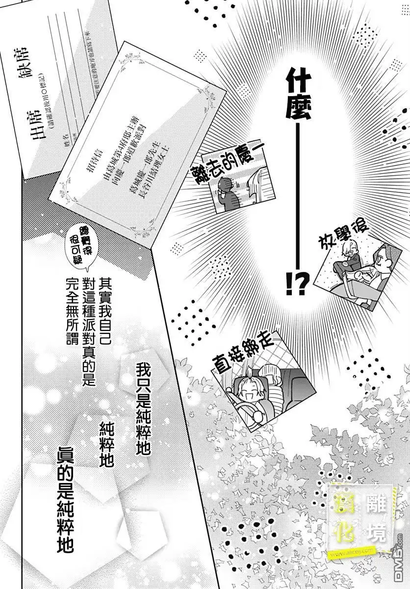 《想要更近一步的两人》第34话 第10页